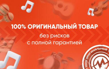100% оригинальные товары 100% оригинальные товары