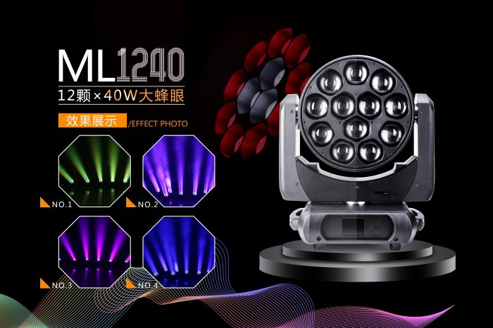 【ML1240】LED BEAM MOVING HEAD LIGHT with ZOOM